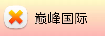 巅峰国际 logo